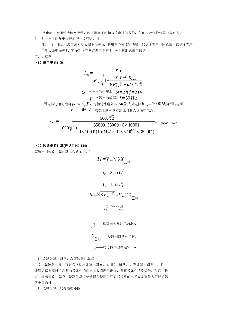 矿山电工复习_第3页