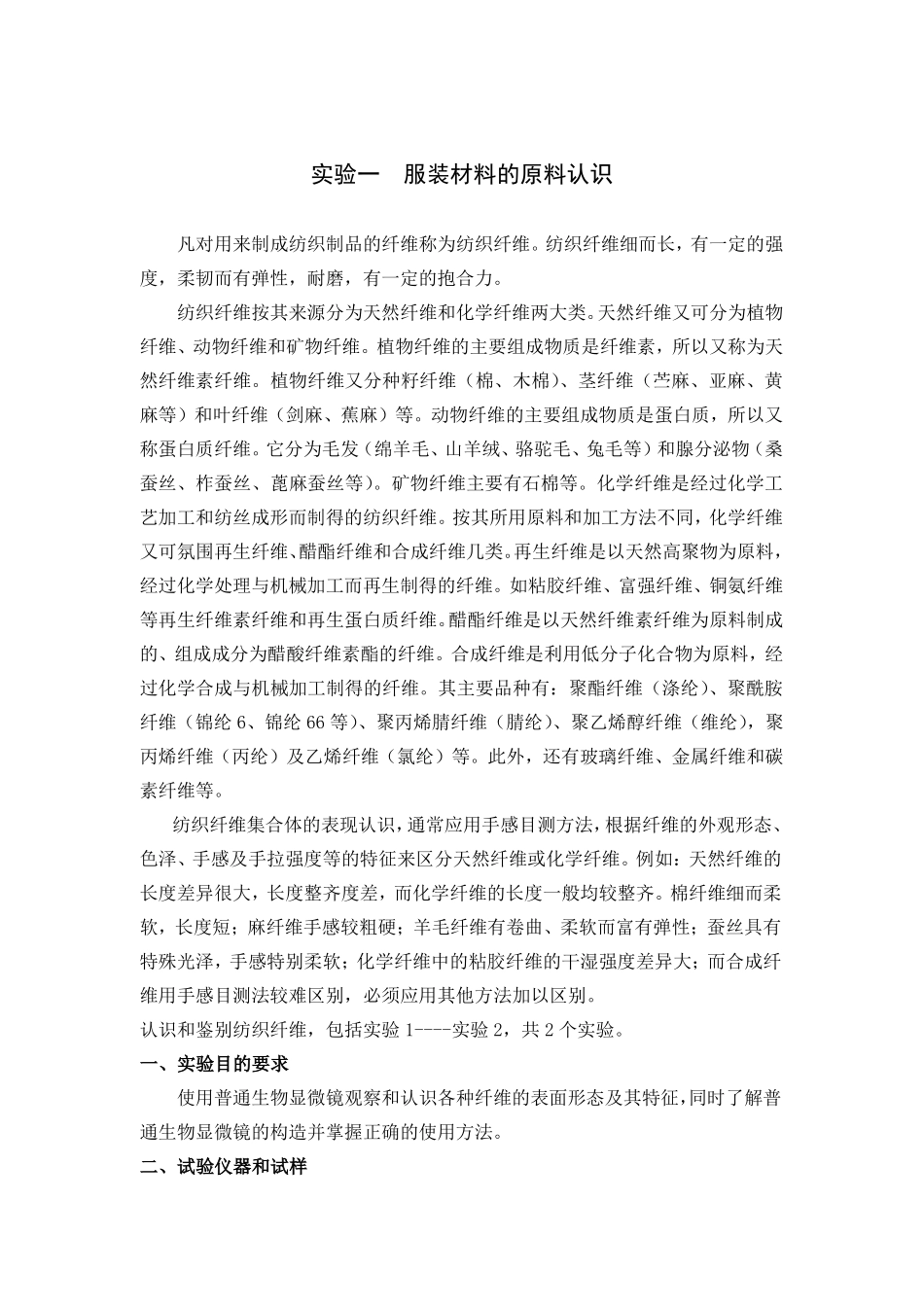 服装材料的原料认识_第2页