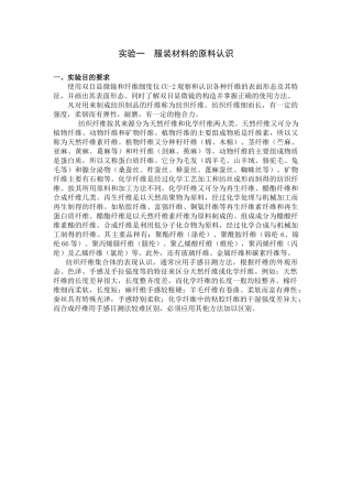 服装材料的原料认识