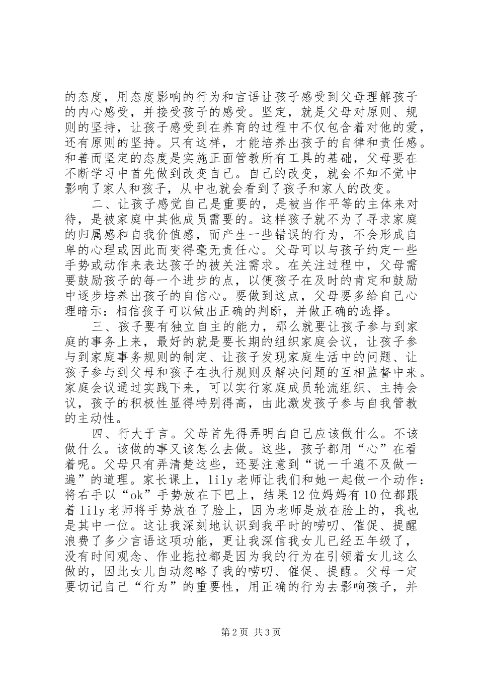 正面管教学习心得_第2页