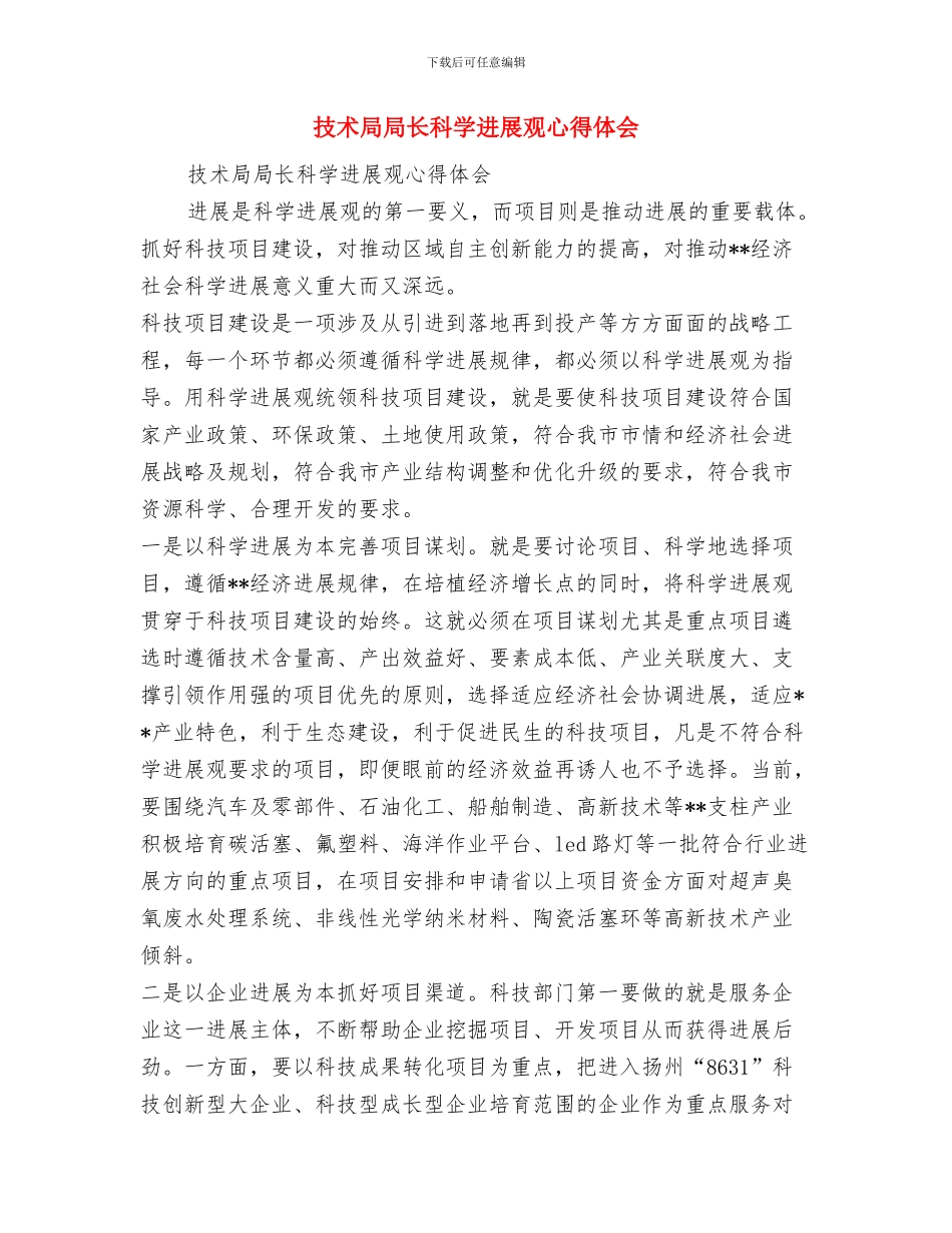 技术培训的总结与技术局局长科学发展观心得体会汇编_第3页