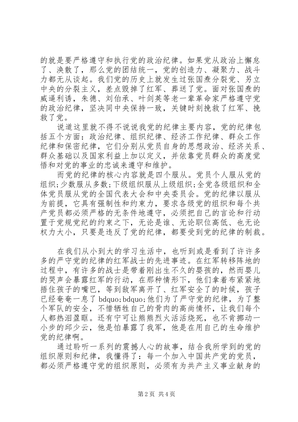 党的根本组织原则和党的纪律心得体会_第2页