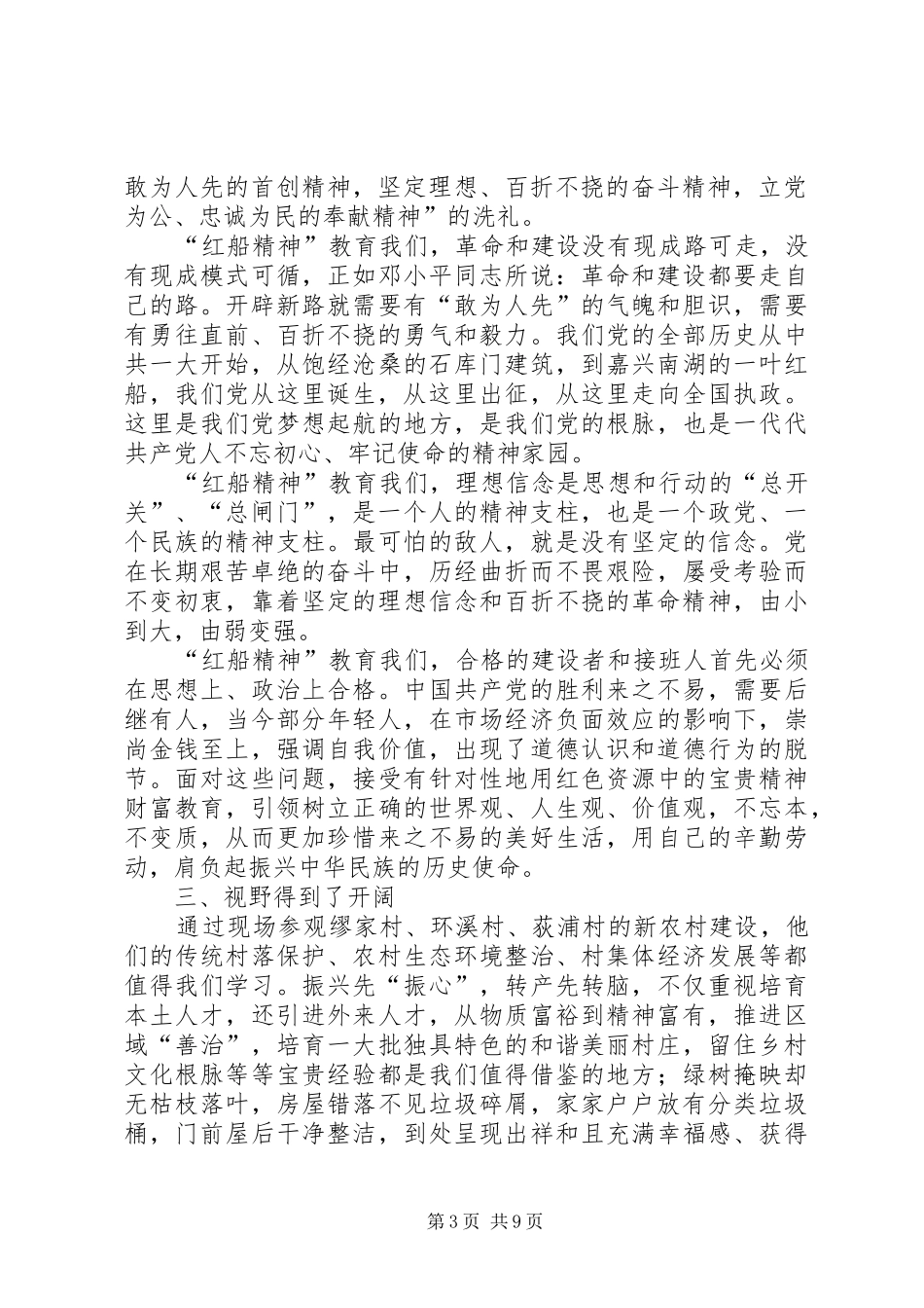 红船精神精神心得5篇_第3页