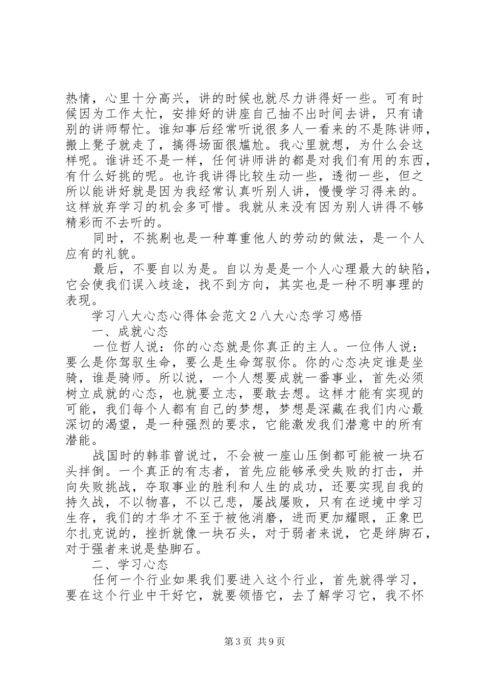 学习八大心态心得体会3篇_第3页