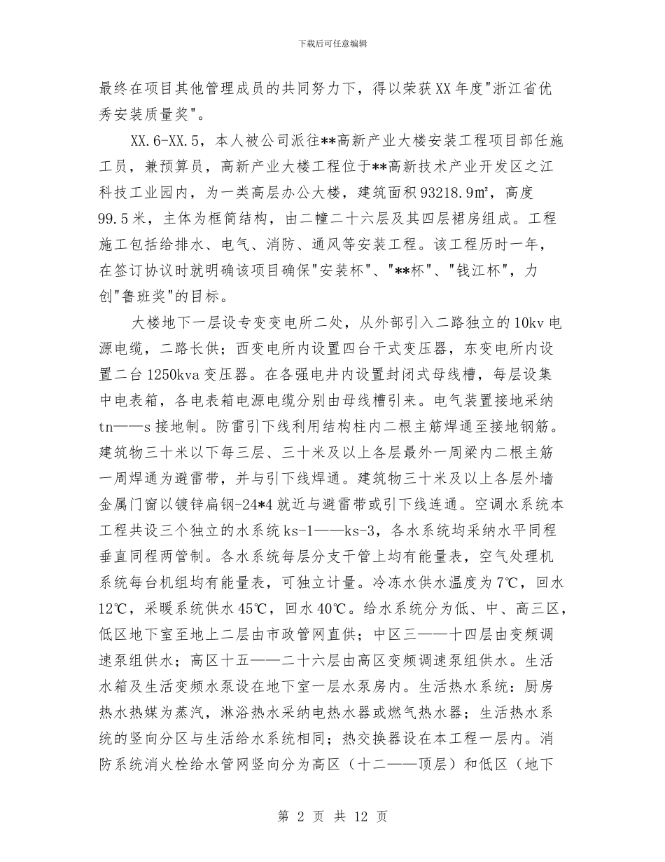 技术安装工作总结与技术局局长科学发展观心得体会汇编_第2页