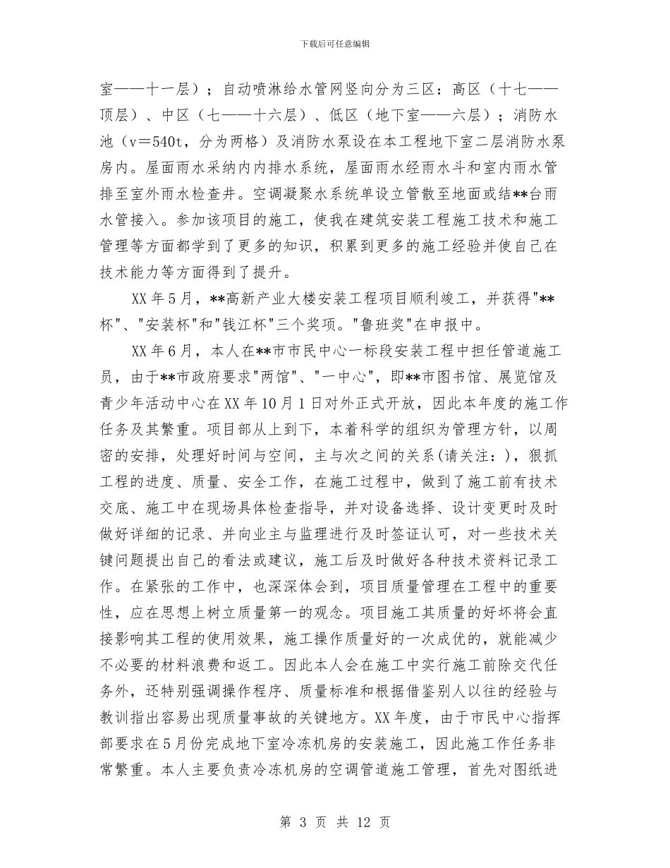 技术安装工作总结与技术局局长科学发展观心得体会汇编_第3页