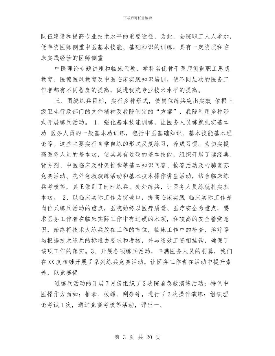 技术岗位工作总结与技术工人个人工作总结汇编_第3页