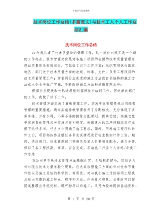 技术岗位工作总结与技术工人个人工作总结汇编