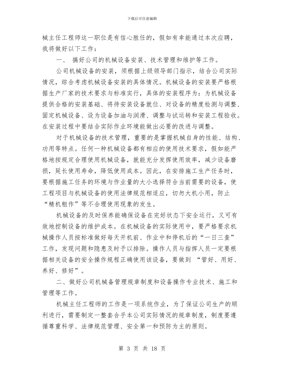 技术岗位竞聘演讲稿范文4篇与技术比武开幕式讲话汇编_第3页