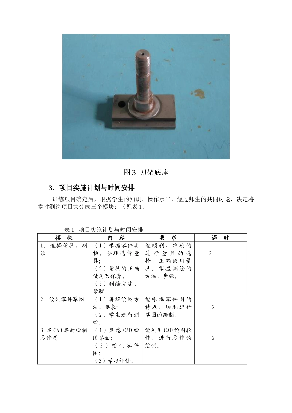 机械制图项目教学设计案例_第3页