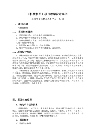机械制图项目教学设计案例