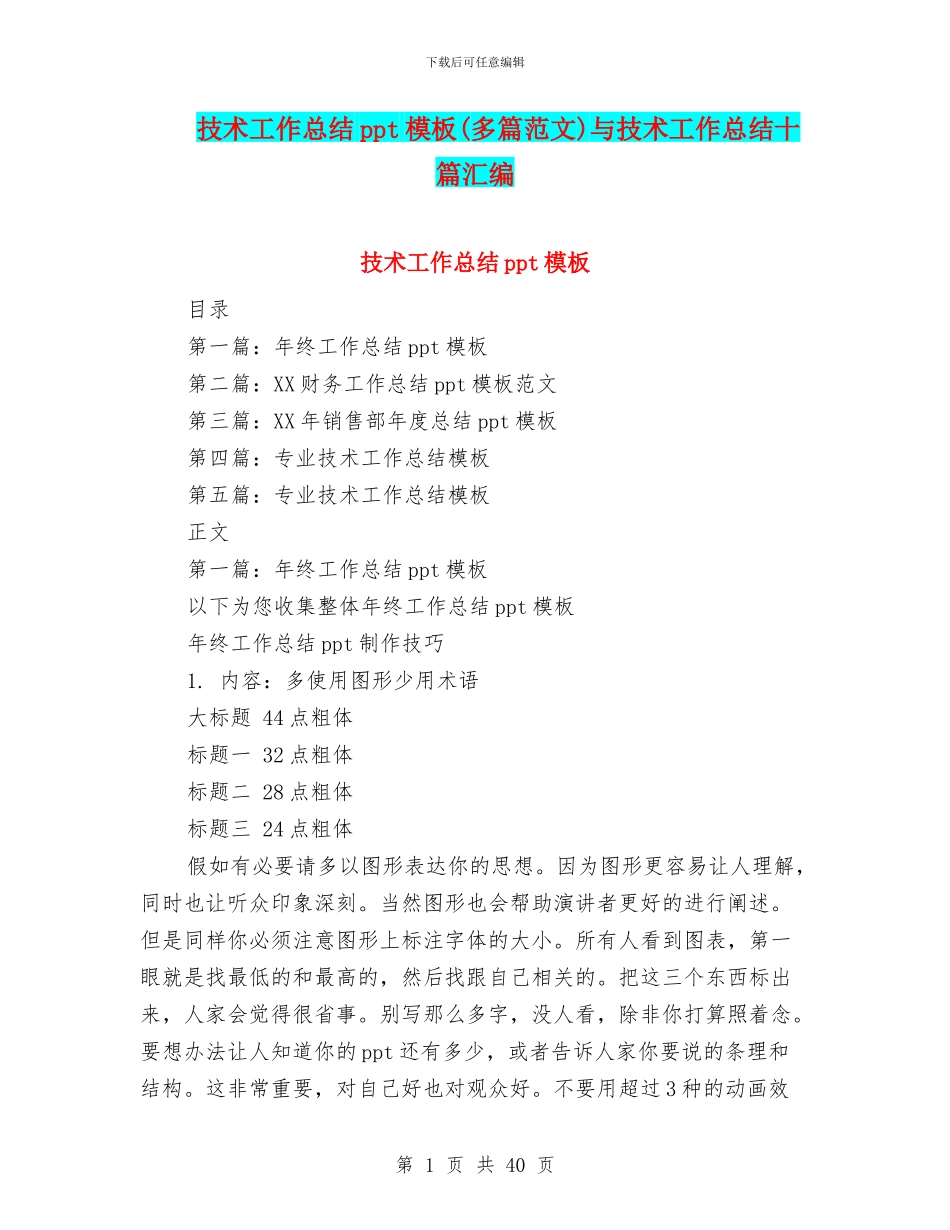 技术工作总结ppt模板与技术工作总结十篇汇编_第1页