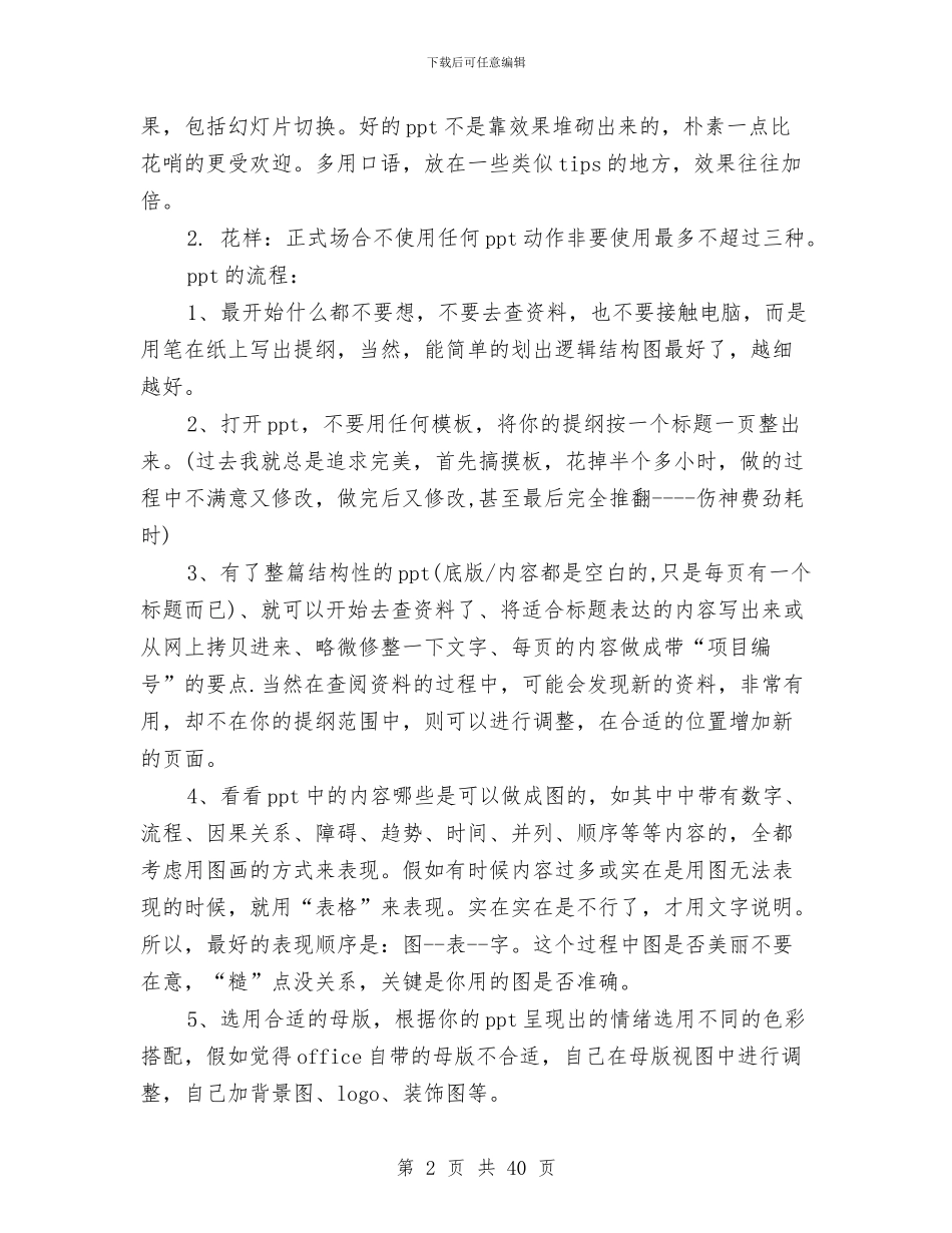 技术工作总结ppt模板与技术工作总结十篇汇编_第2页