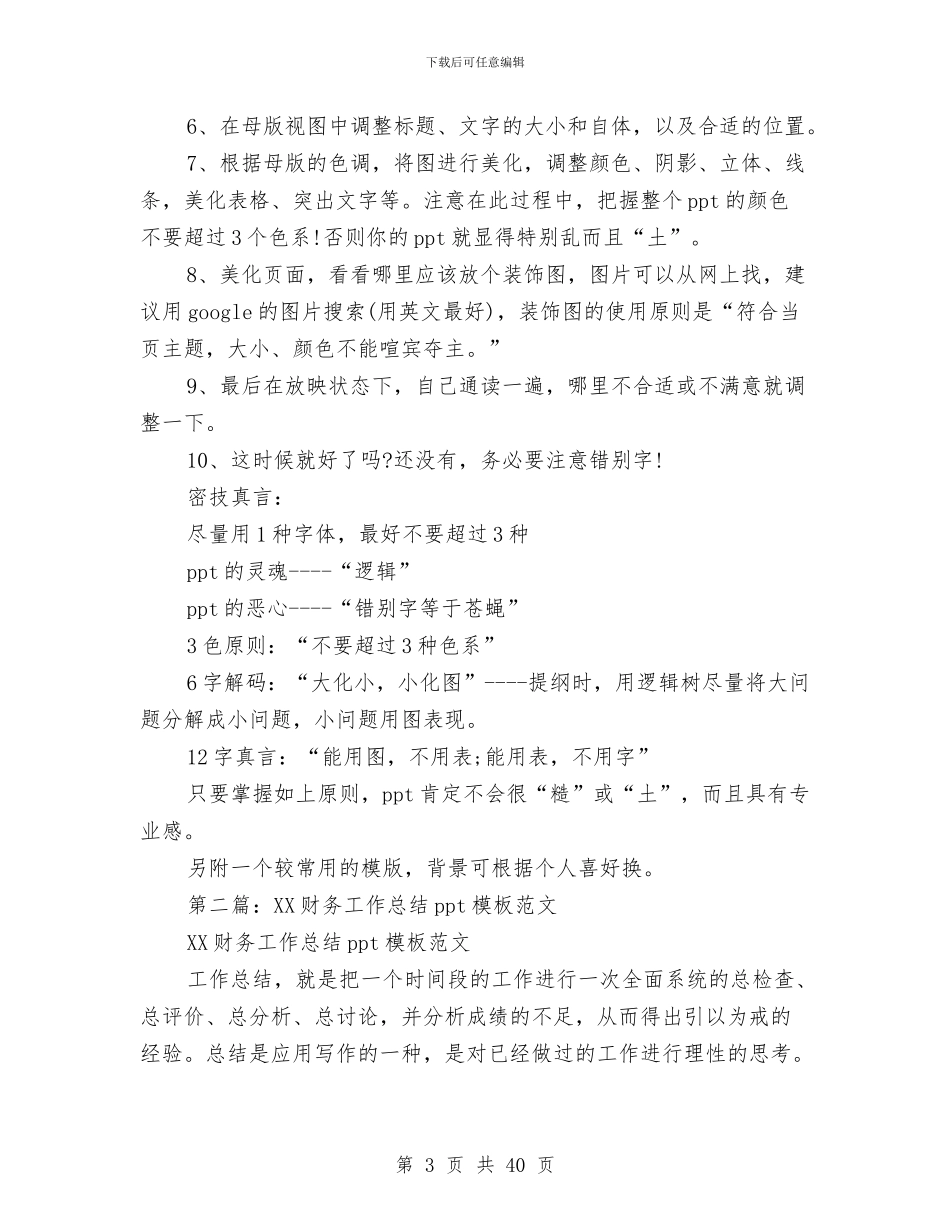 技术工作总结ppt模板与技术工作总结十篇汇编_第3页