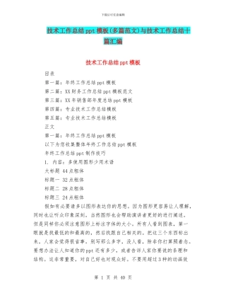 技术工作总结ppt模板与技术工作总结十篇汇编