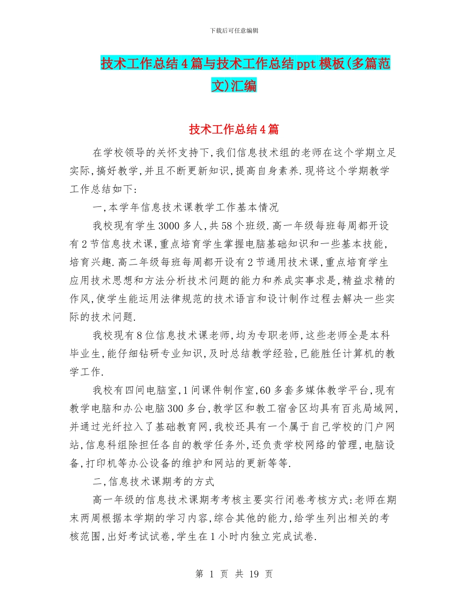 技术工作总结4篇与技术工作总结ppt模板汇编_第1页
