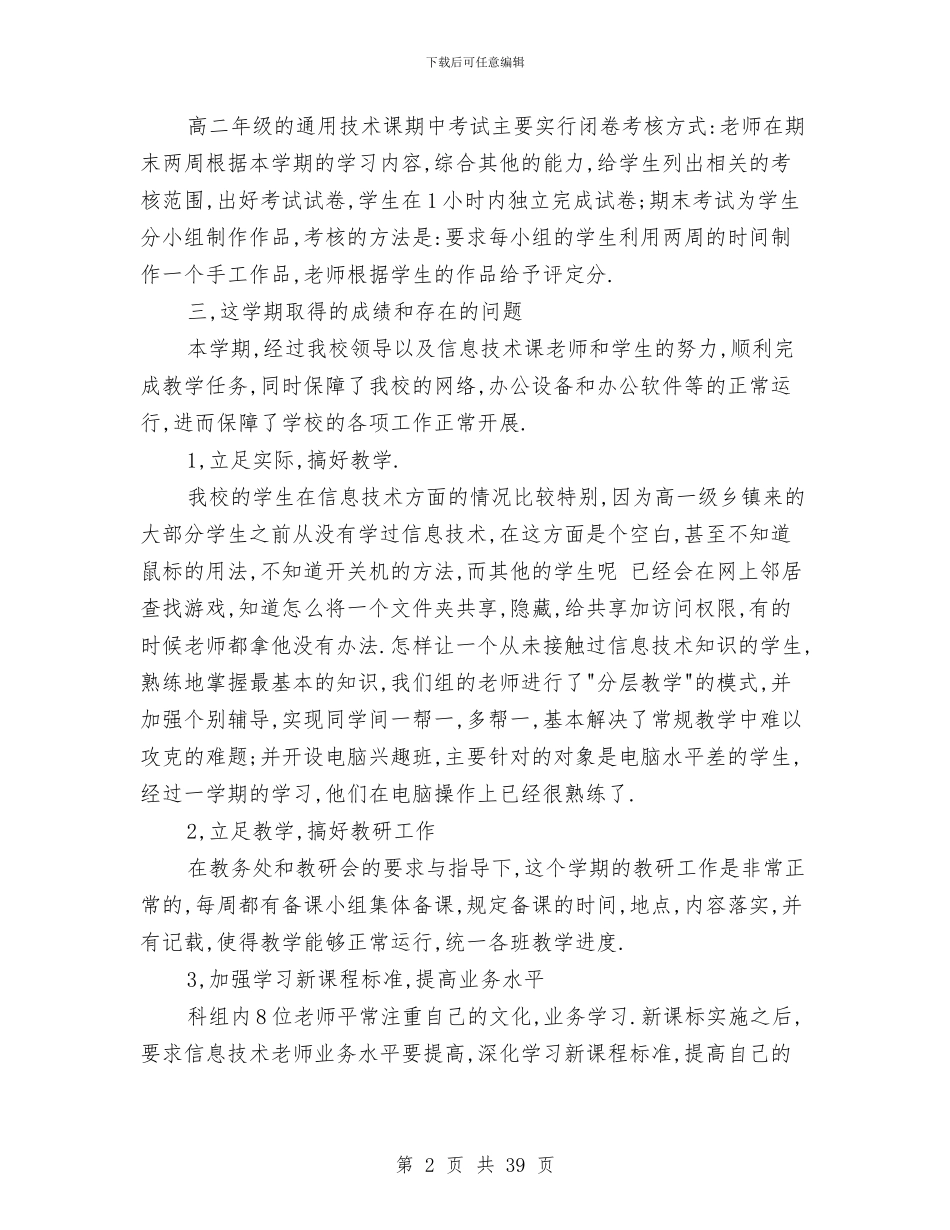 技术工作总结4篇与技术工作总结十篇汇编_第2页