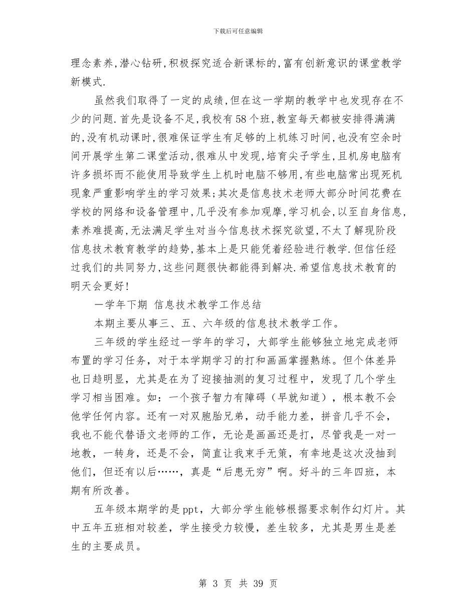 技术工作总结4篇与技术工作总结十篇汇编_第3页