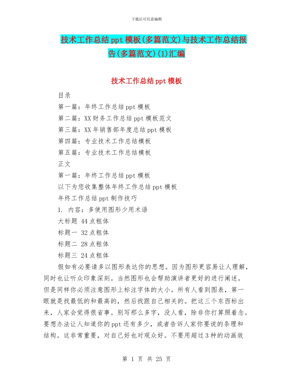 技术工作总结ppt模板与技术工作总结报告(多篇范文)(1)汇编_第1页