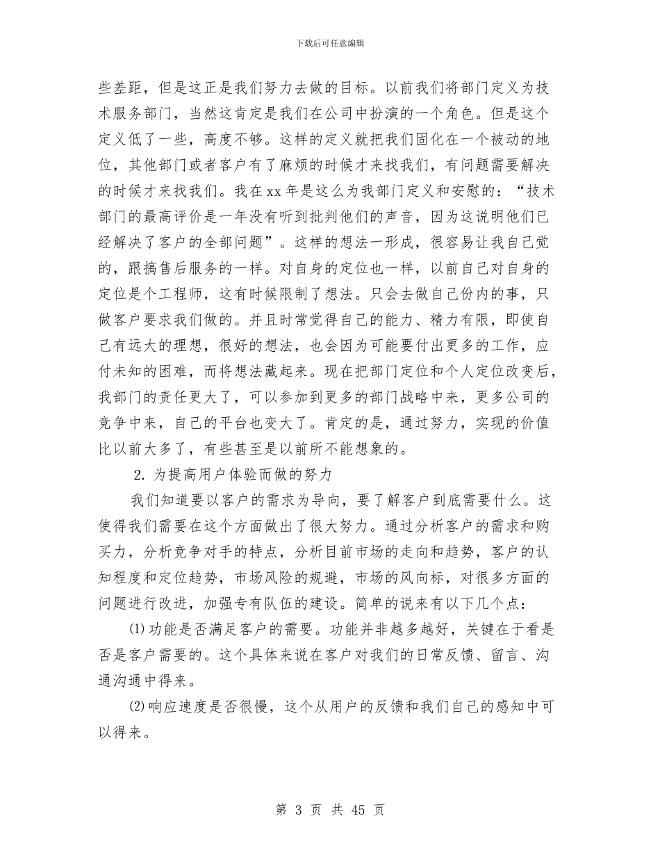 技术工作总结十篇与技术工作总结报告(1)汇编_第3页