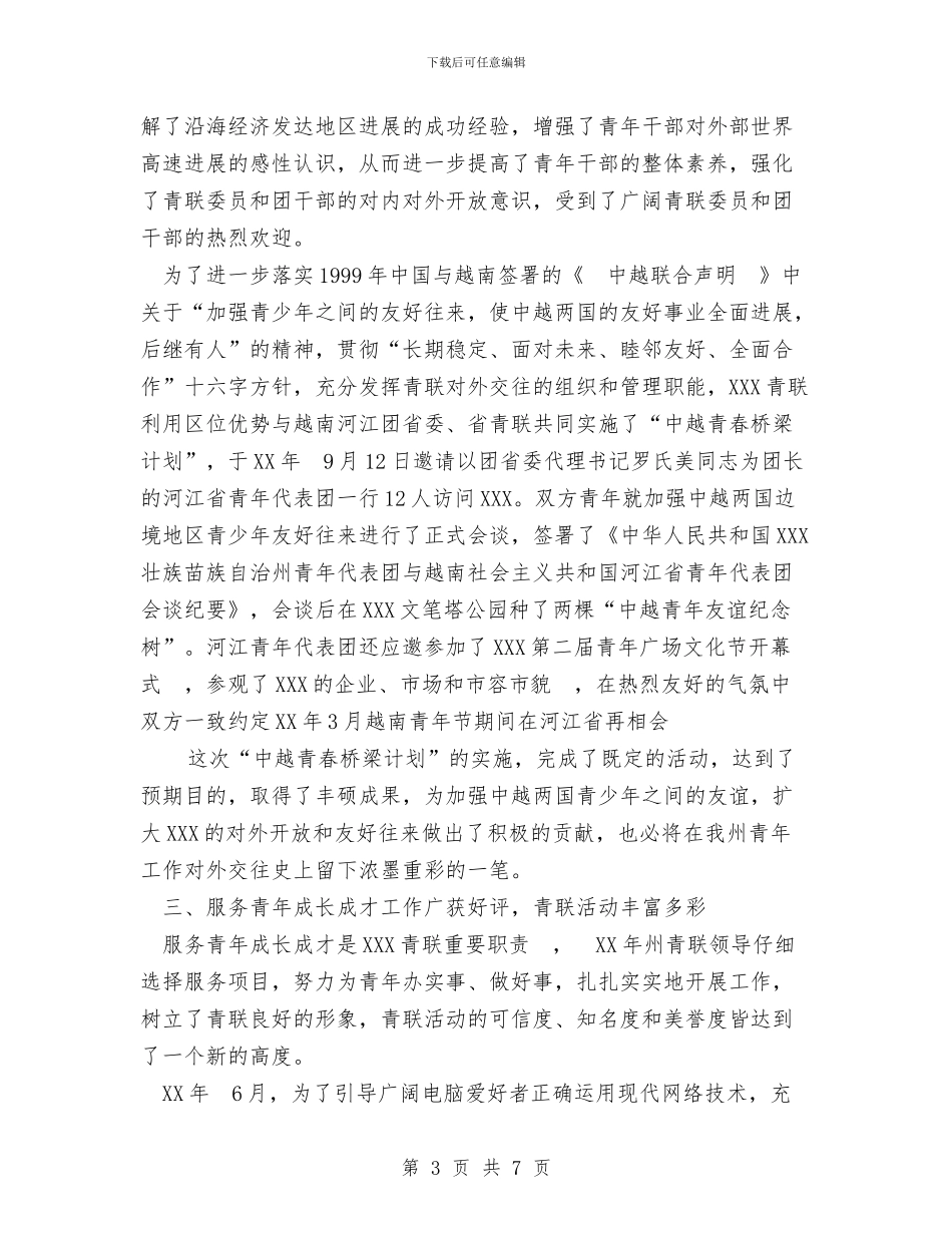 技术工作总结工作总结与技术负责人工作总结汇编_第3页