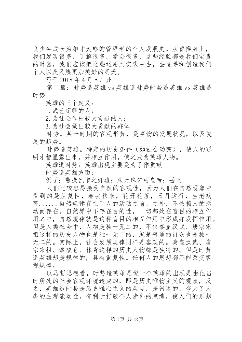 读《曹操的启示》有感：时势造英雄_第3页