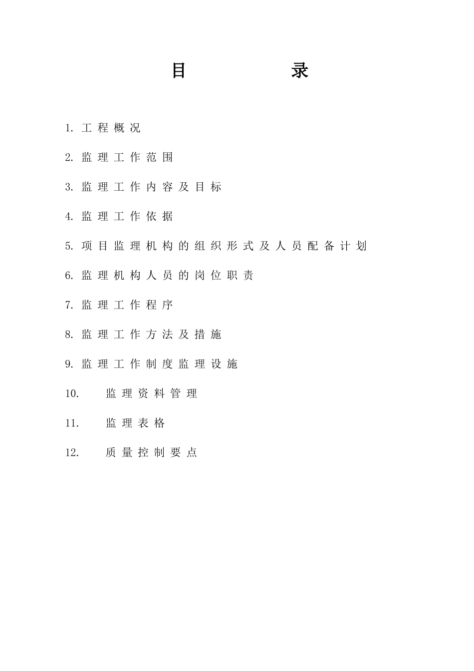 生态科技产业园南坪路道路工程监理规划培训资料_第2页