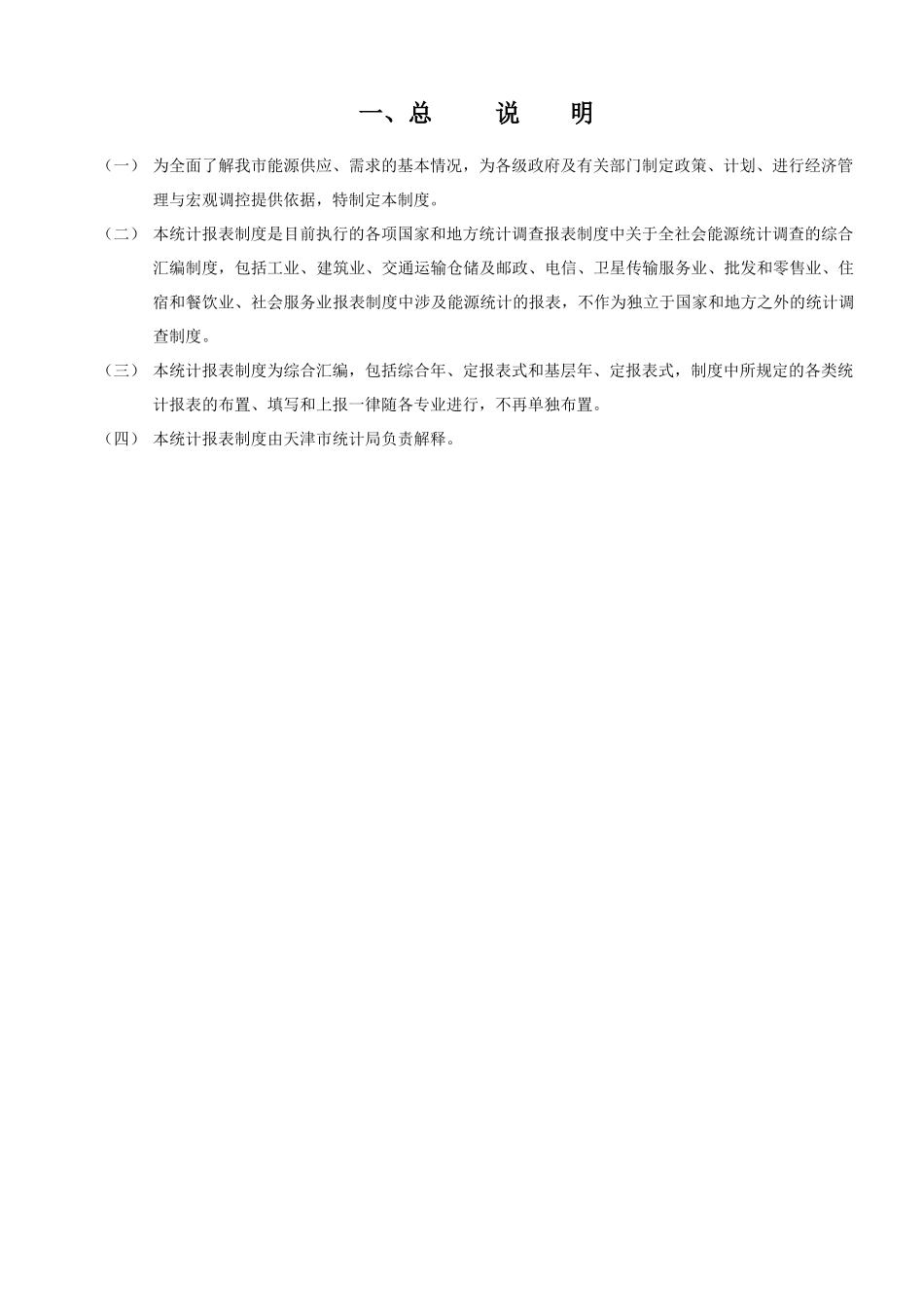 PZ能源综合统计报表_第3页