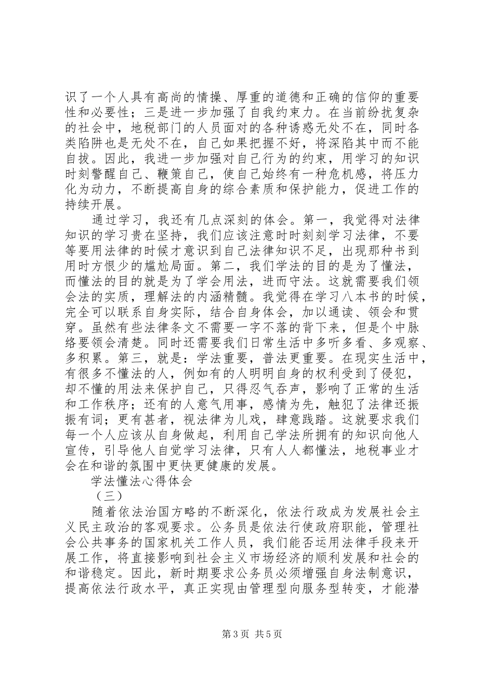 学法懂法心得体会_第3页