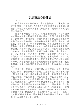 学法懂法心得体会