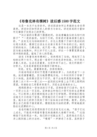 《布鲁克林有棵树》读后感1500字范文