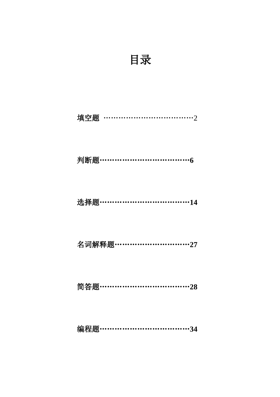 机械设计习题集_第1页