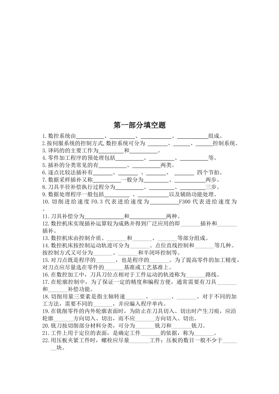 机械设计习题集_第2页