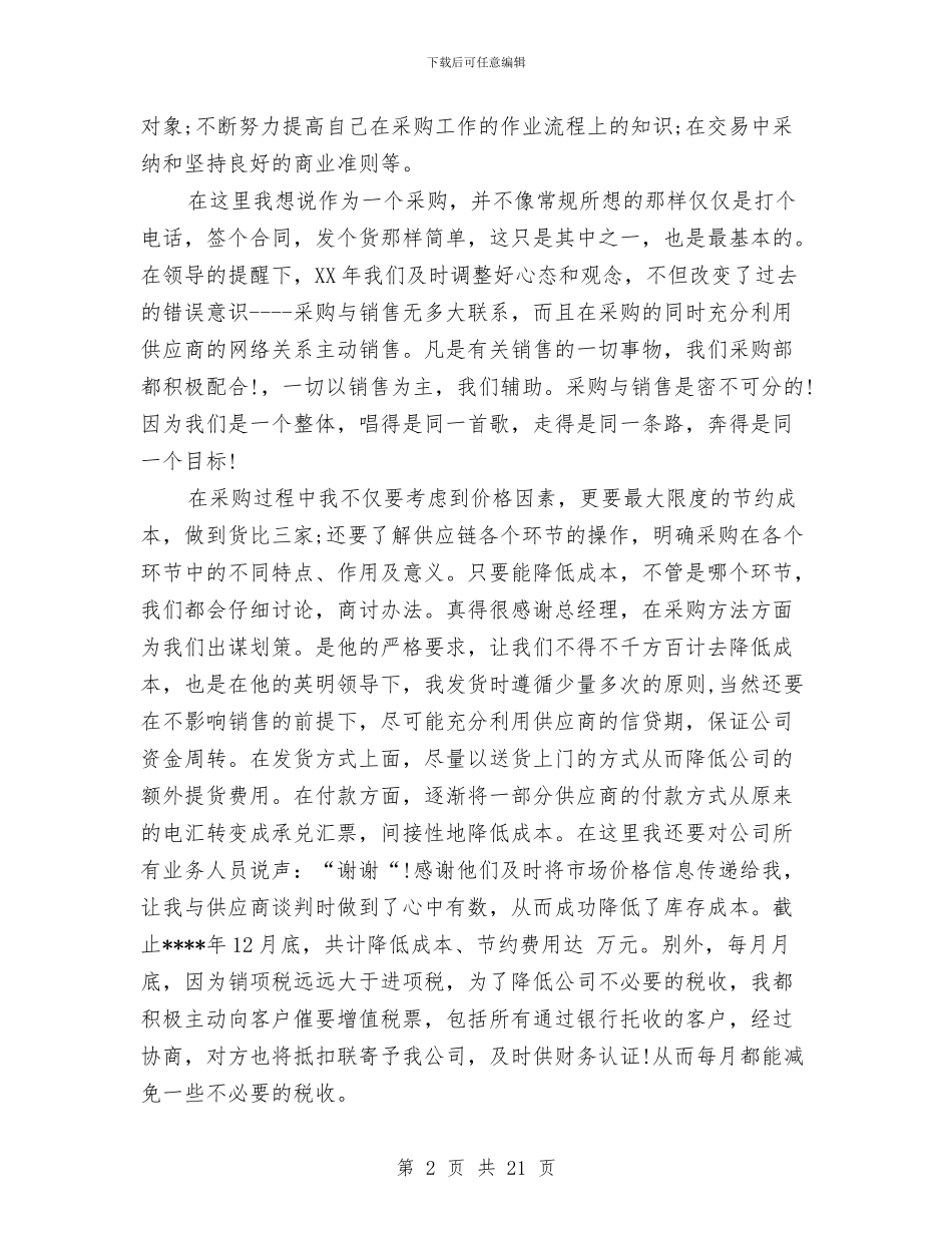 技术工作总结范文采购与技术工程师工作总结2篇汇编_第2页