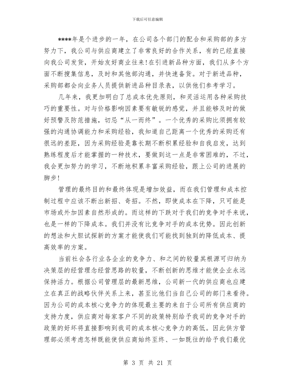 技术工作总结范文采购与技术工程师工作总结2篇汇编_第3页