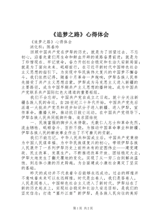 《追梦之路》心得体会