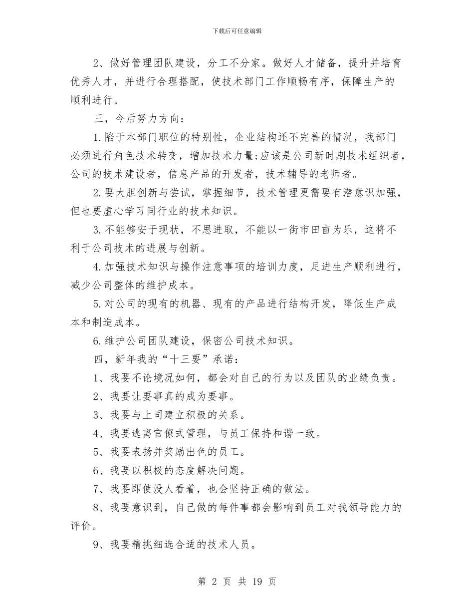 技术工作计划4篇与技术监督局2024年工作思路汇编_第2页