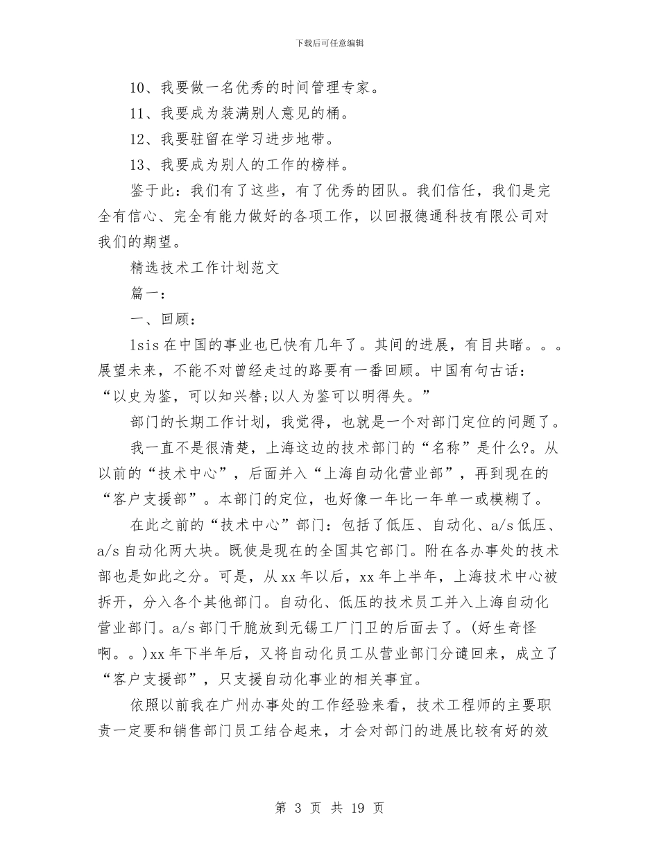 技术工作计划4篇与技术监督局2024年工作思路汇编_第3页