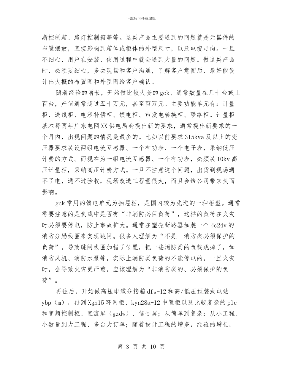 技术工程师个人工作总结与技术工程师工作总结2篇汇编_第3页