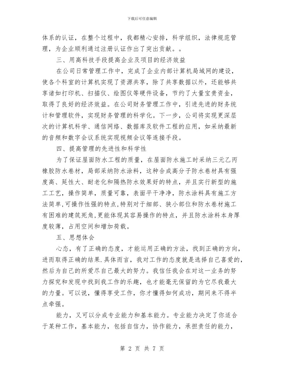 技术工程师2024年上半年工作总结与技术工程师工作总结2篇汇编_第2页