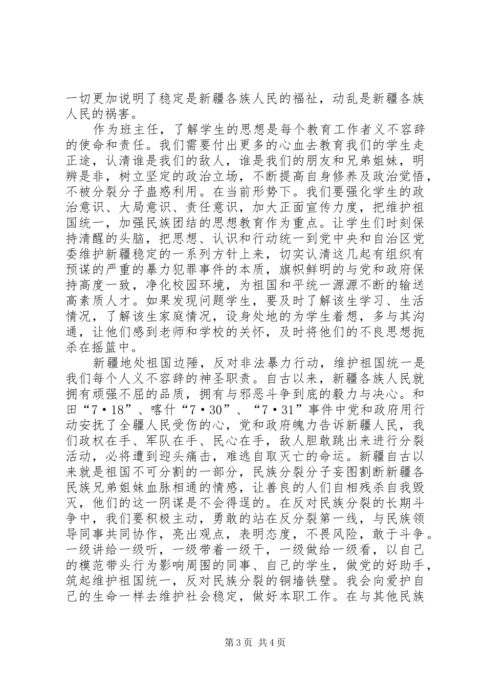 一反两讲民族团结心得_第3页