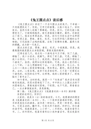 《兔王圆点点》读后感