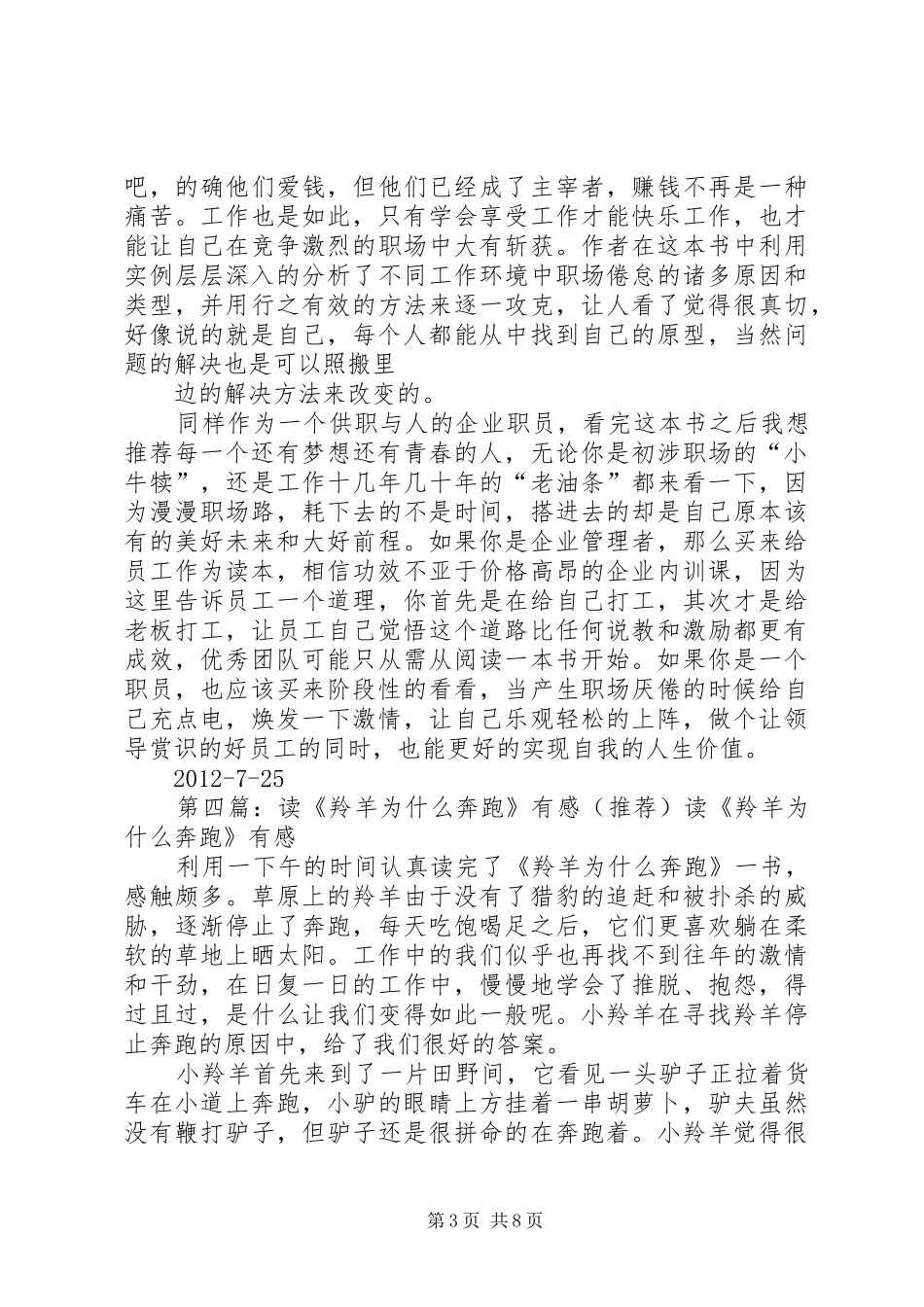 《羚羊为什么奔跑》读后感_第3页