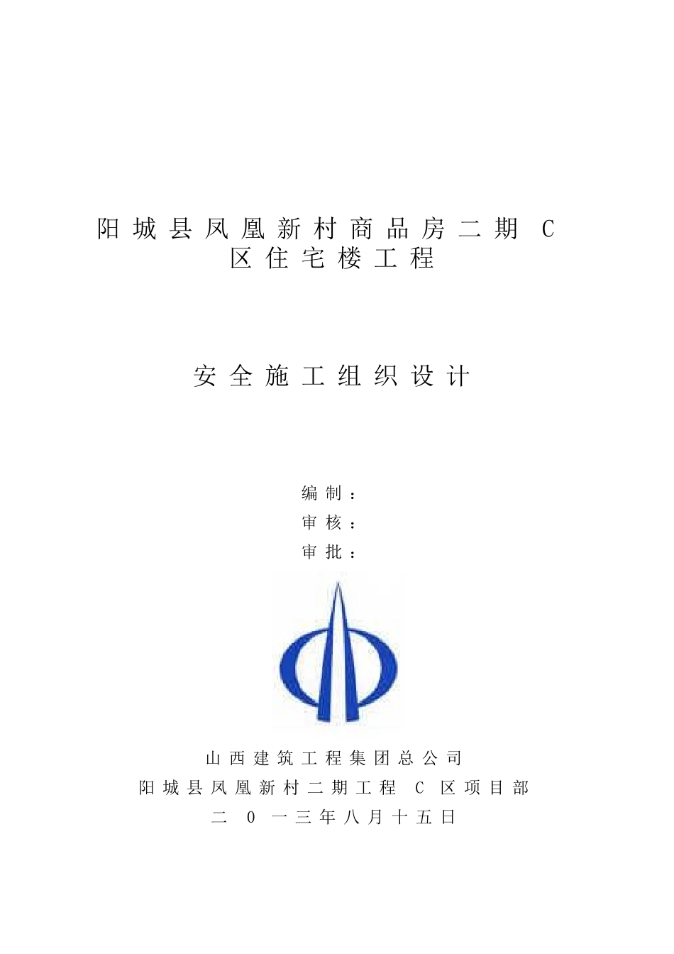 某住宅楼工程安全施工组织设计_第1页