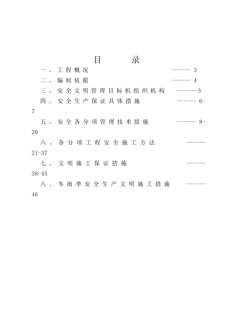 某住宅楼工程安全施工组织设计_第2页