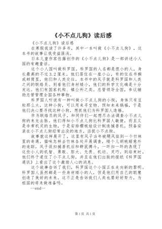 《小不点儿狗》读后感