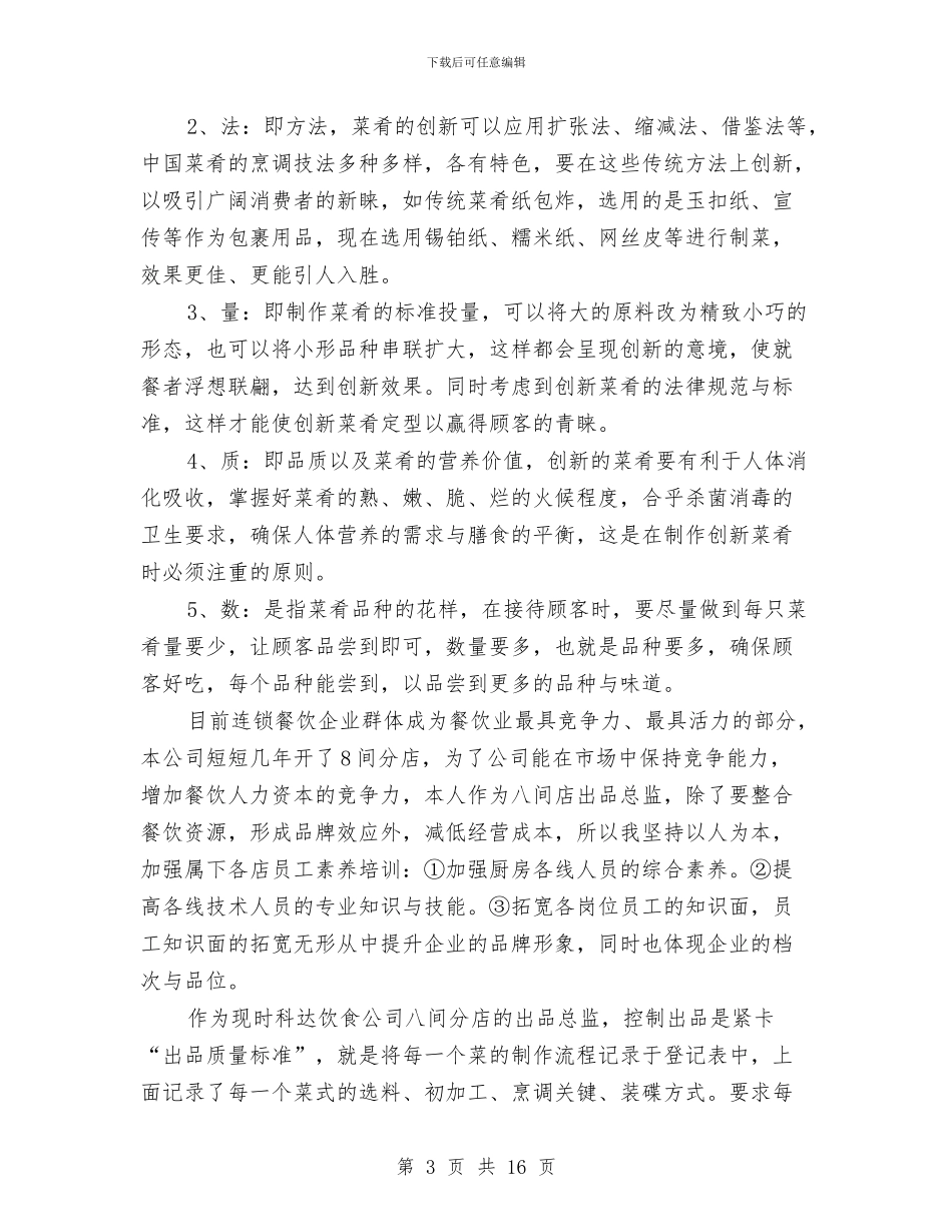 技术总监-工作总结与技术指导进村规划汇编_第3页