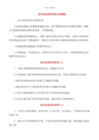 技术总监岗位职责具体概述