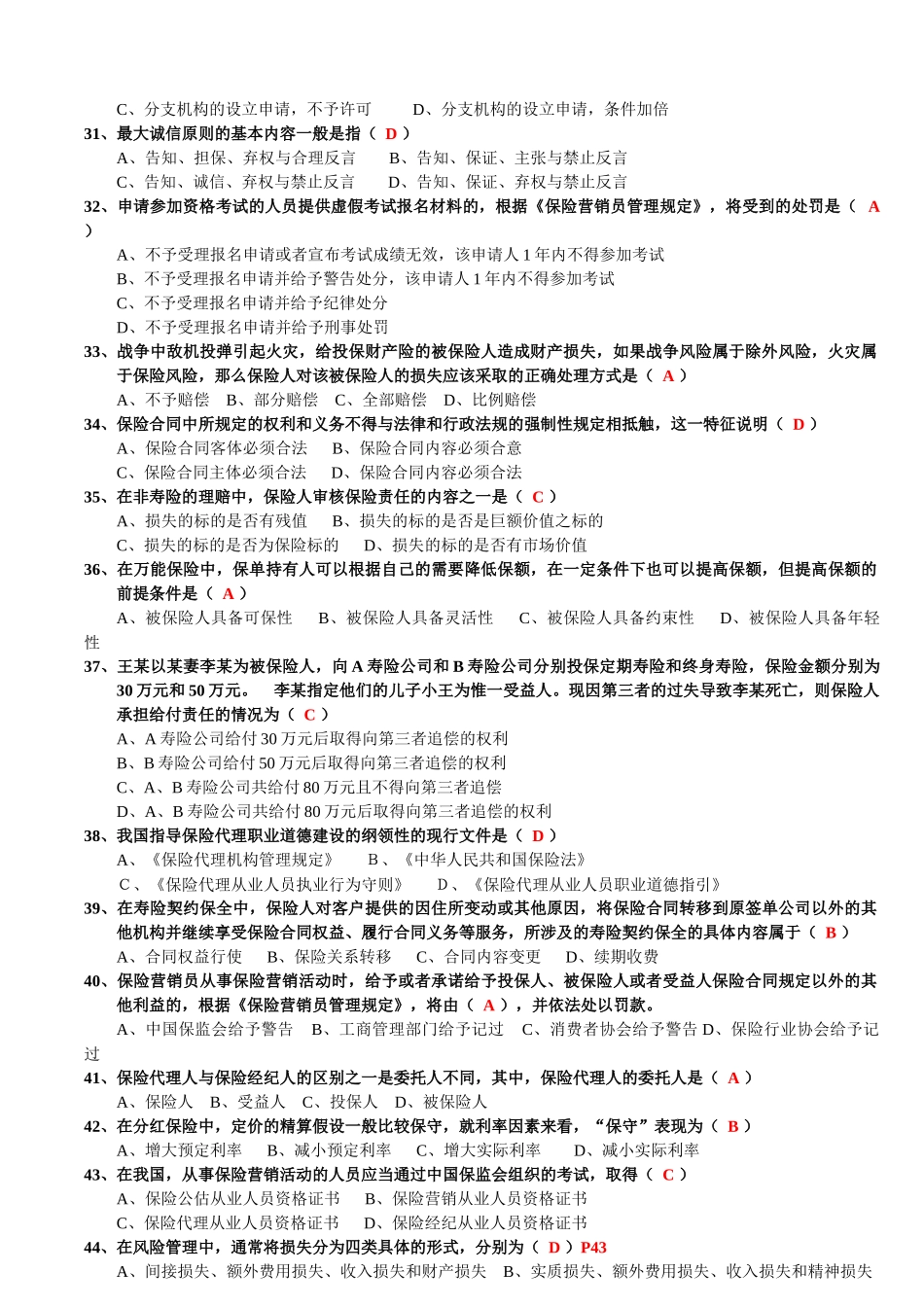 保险代理人资格考试模拟试卷3(讲师版)_第3页