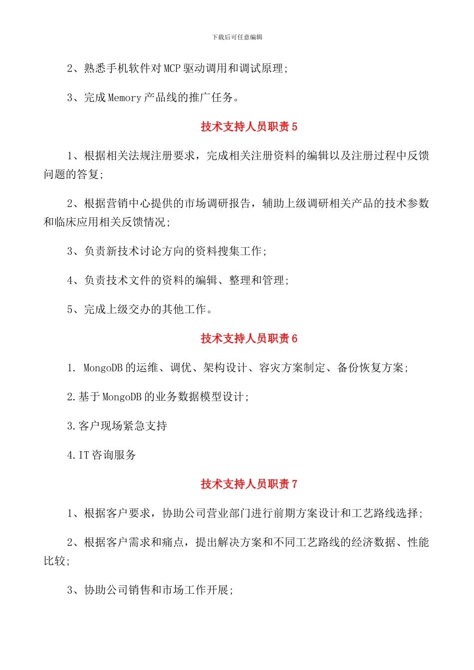 技术支持人员职责_第2页